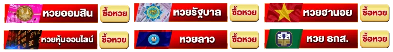 รวมหวย