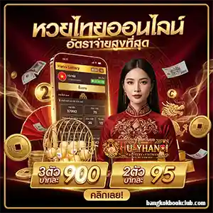 หวย ฮานอย พิเศษ วัน นี้