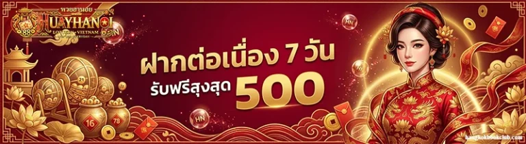 โปรโมชั่น หวย hanoi